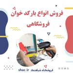 فروشگاه حسابداری شباهنگ