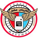 کاپیتان مکمل