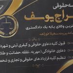 موسسه حقوقی معراج یوسف قبول کلیه دعاوی