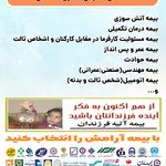 کارگزاری رسمی بیمه رحمانی