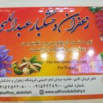 زعفران قائنات ( زعفران عبداللهی)