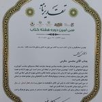 صحافی و طلاکوبی مکرمی