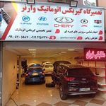 تعمیرگیربکس‌ اتومات اتوماتیک تیگو اریزو جک