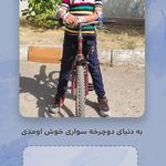 انسی بایکس آموزش دوچرخه سواری بانوان