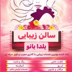 زیبایی یلدا بانو