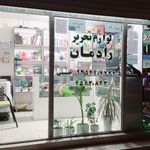 لوازم تحریر رادمان