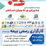 کارگزاری رسمی بیمه رحمانی