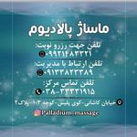 مرکز ماساژ پالادیوم