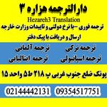 دارالترجمه هزاره سوم