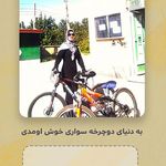 انسی بایکس آموزش دوچرخه سواری بانوان
