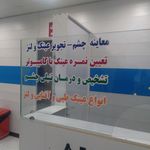 مطب اپتومتری (معاینه چشم) و عینک سبلان