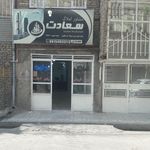 املاک سعادت*** ارائه دهند خدمات تخصصی و نوین املاک در مشهد***