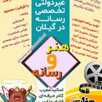 هنرستان غیردولتی هنر و رسانه