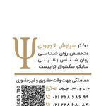 دکتر سیاوش لاجوردی