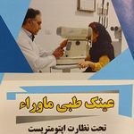 معاینه چشم بینایی سنجی عینک فروشی ماورا