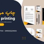خدمات چاپ مرکزی بعثت