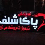 تابلو سازی دهدشتی