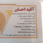 آتلیه عکاسی احسان