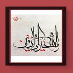 گالری خوشنویسی خورشید