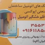 فروشگاه رنگ گله دار