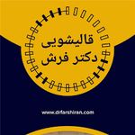 قالیشویی دکتر فرش عضو رسمی اتحادیه