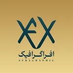 افرا گرافیک