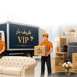 اتوبار باربری ظریف بار زیبا بار اطلس بار