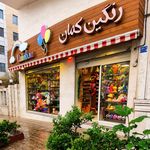 کلبه رنگین کمان