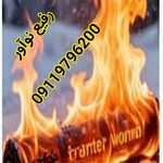 قرص مکعب مربع آتش زا رفیع نوآور