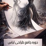 آموزشگاه پیله هنر و مزون لباس عروس زدمد