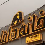خانه داماد