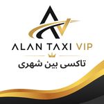 تاکسی و سواری بین شهری الان تاکسی VIP
