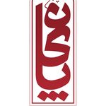 مطبخ پاکان