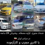 تاکسی سفیران ایران بین شهری دربستی