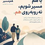 مرکز هم مسیر همراه نوجوان