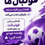 مدرسه فوتبال پژمان