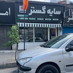 سایه گستر