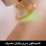 کلینیک لیزر موهای زائد مانا