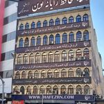 حافظ رایانه نوین