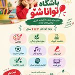 آکادمی کودک و نوجوان سورا
