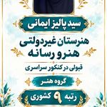 هنرستان غیردولتی هنر و رسانه