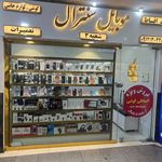 موبایل سنترال سعادت آباد