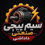 سیم پیچی صنعتی داداشی