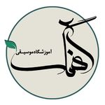 آموزشگاه موسيقي آهنگ