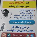 پیرایش سیار /(آقای فشن)