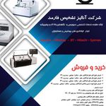 شرکت آنالیز تشخیص فارمد