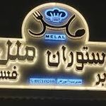 رستوران ملل