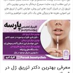 کلینیک‌پارسه