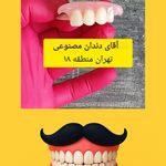 لابراتوار دندان سازی صدف ( جاهدی)