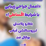 کلینیک لیزر و زیبایی دایان